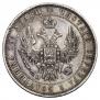 Полтина 1852 года
