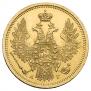5 рублей 1854 года