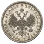 1 rouble 1878 year