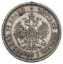 25 копеек 1878 года