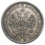 1 рубль 1883 года