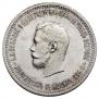 1 rouble 1896 year