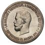 1 rouble 1896 year
