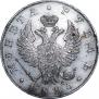 1 рубль 1825 года