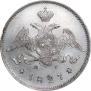 25 копеек 1827 года