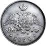 25 kopecks 1830 year