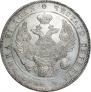 1 рубль 1837 года
