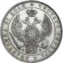 1 рубль 1844 года