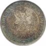Полтина 1850 года