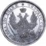 Полтина 1858 года