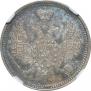 10 kopecks 1858 year