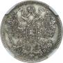 15 kopecks 1862 year