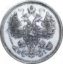 15 kopecks 1871 year