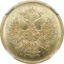 5 roubles 1874 year