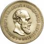 5 roubles 1888 year