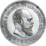 50 копеек 1890 года
