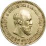 5 roubles 1891 year