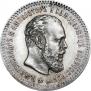 25 копеек 1893 года