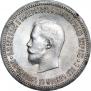 1 rouble 1896 year