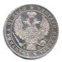 1 рубль 1844 года