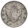 1 rouble 1807 year