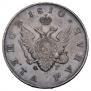 1 рубль 1810 года