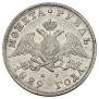 1 rouble 1829 year