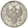 1 рубль 1837 года