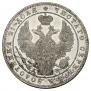 1 рубль 1844 года