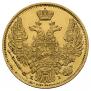 5 roubles 1845 year