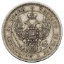 25 kopecks 1845 year
