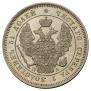 25 копеек 1847 года