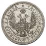 25 kopecks 1857 year