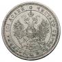 Полтина 1859 года