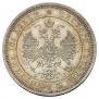 Полтина 1859 года