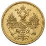 5 рублей 1874 года
