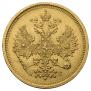 5 рублей 1885 года