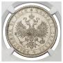 1 рубль 1885 года