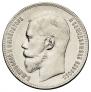 1 rouble 1897 year
