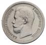 50 kopecks 1899 year