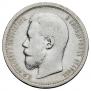 50 kopecks 1907 year