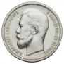 50 kopecks 1912 year