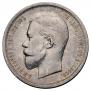 50 kopecks 1912 year