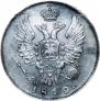 20 kopecks 1819 year