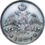 25 копеек 1827 года