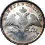 Полтина 1828 года
