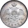 25 kopecks 1828 year