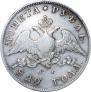 1 rouble 1829 year