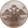 5 kopecks 1833 year