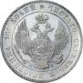 Полтина 1835 года